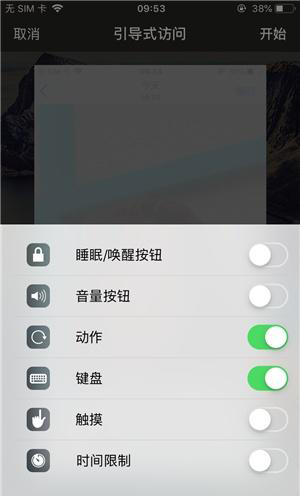 北安苹果手机维修分享iOS 14中引导式访问模式有什么用 