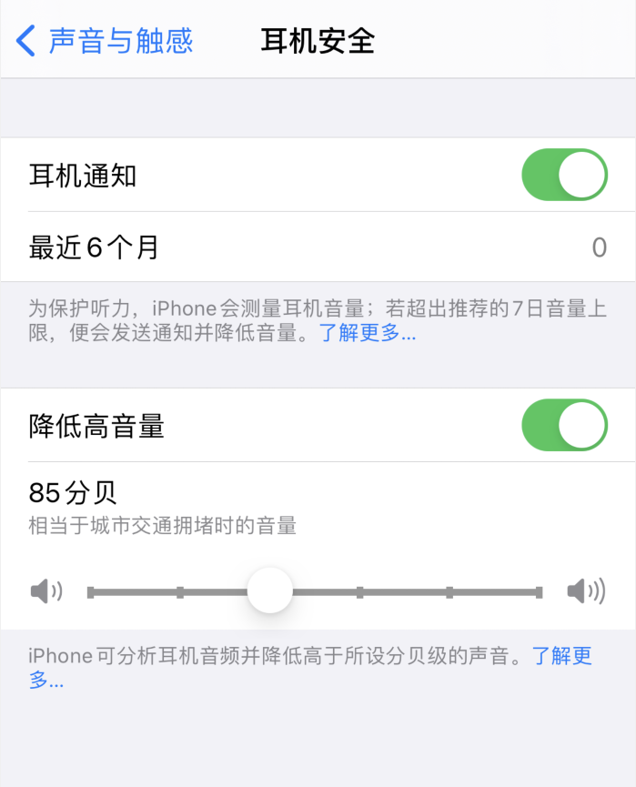 北安苹果手机维修分享iOS 14 新增保护听力功能 