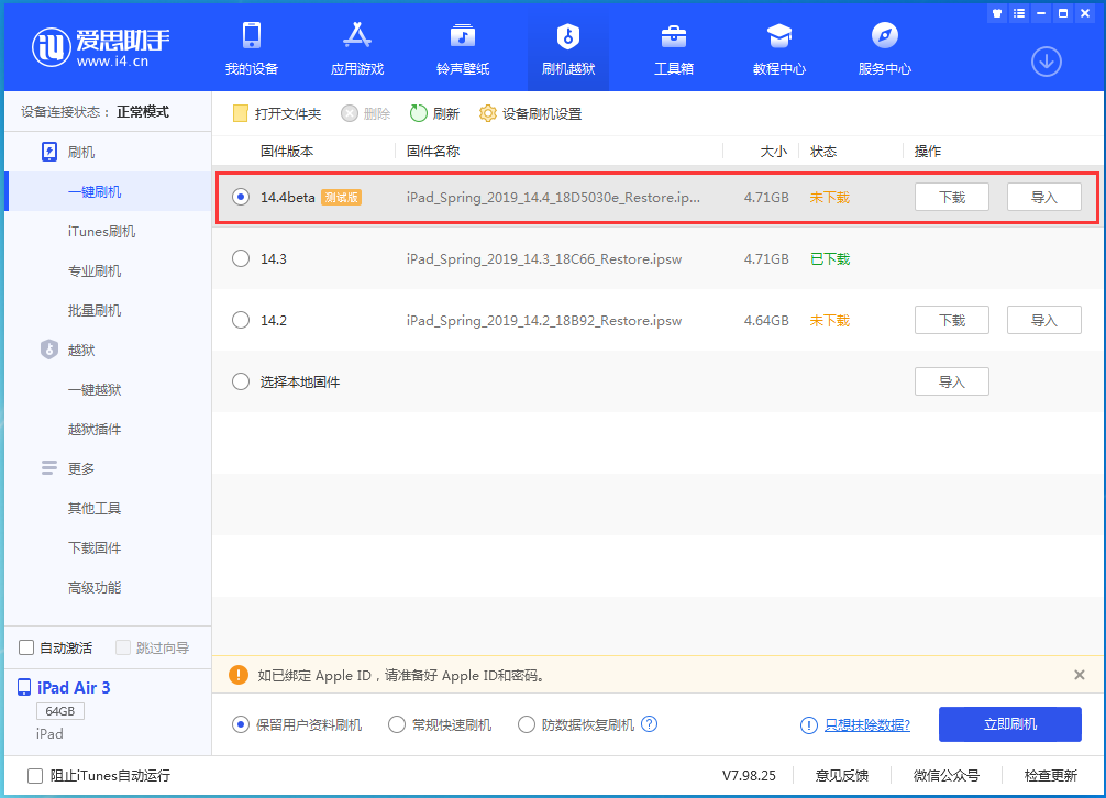北安苹果手机维修分享苹果iOS 14.4/iPadOS 14.4 Beta 1发布 