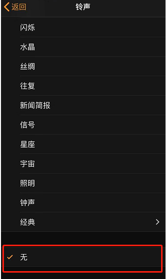 北安苹果手机维修分享iPhone 12闹钟如何设置为只震动 