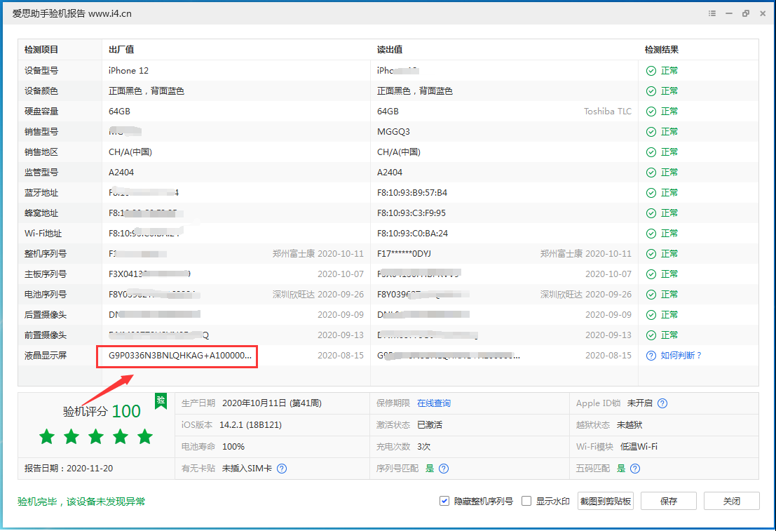 北安苹果手机维修分享iPhone12全系列屏幕变绿是什么原因造成的 