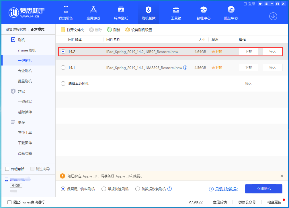 北安苹果手机维修分享老机型推荐升级iOS14.2正式版吗 