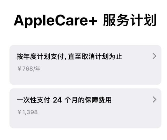 北安苹果手机维修分享Apple Care+ 服务计划年度支付和一次性支付有什么区别 