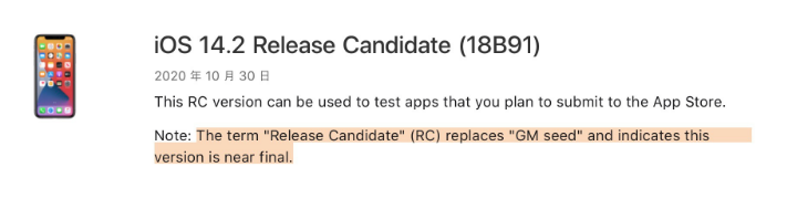 北安苹果手机维修分享iOS 14.2 RC版是什么版 