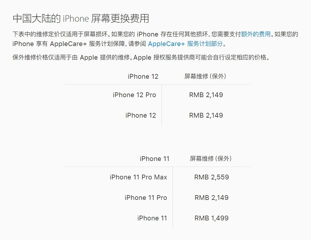 北安苹果手机维修分享iPhone 12/12 Pro 更换屏幕多少钱 