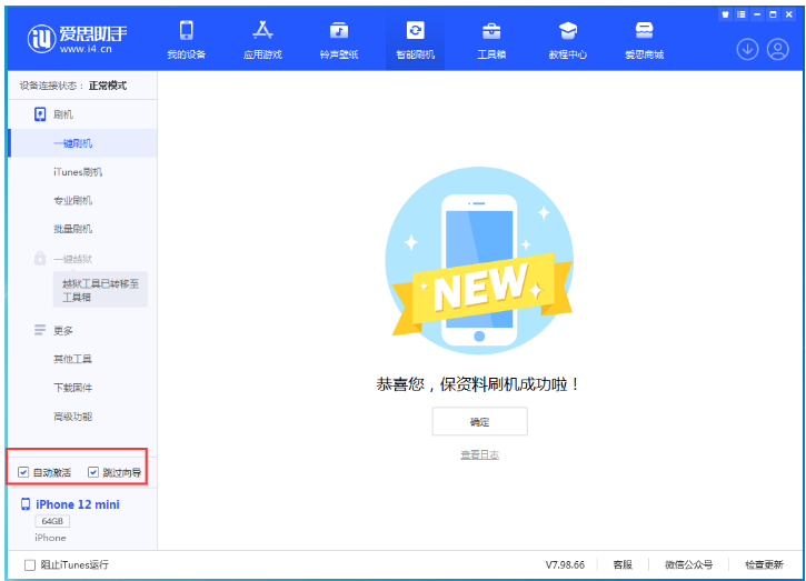 北安苹果手机维修分享iOS 16.6 RC版升级_iOS 16.6 RC版一键刷机教程 