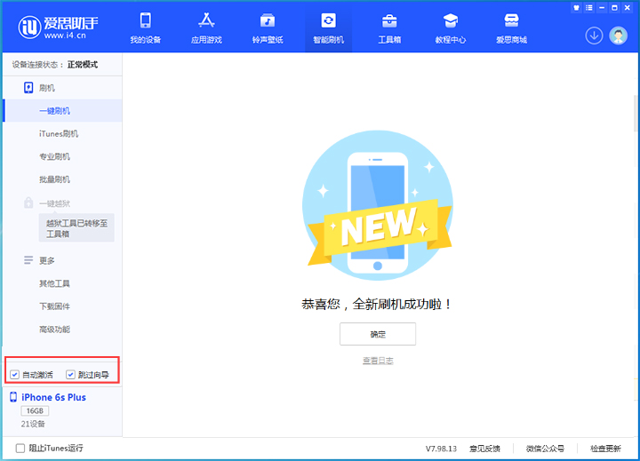 北安苹果手机维修分享iOS 15.7.5 正式版升级_iOS 15.7.5 正式版一键刷机教程 