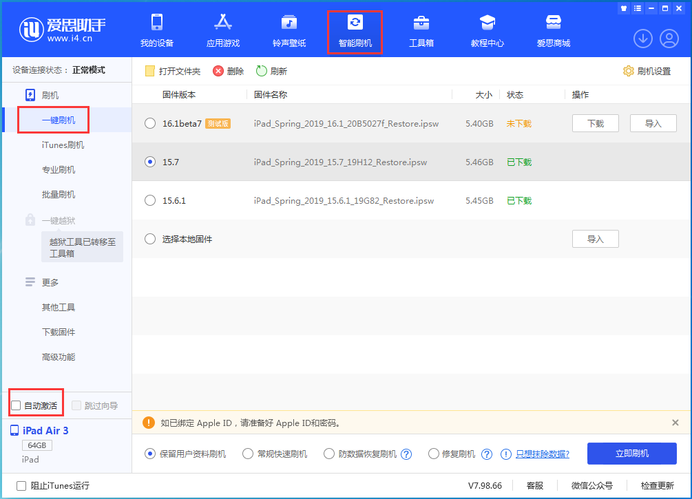 北安苹果手机维修分享iOS 15.7正式版刷机_iOS 15.7正式版一键升级教程 