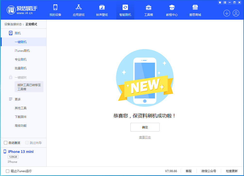 北安苹果手机维修分享iOS 16 RC版升级_iOS 16 RC版一键刷机教程 