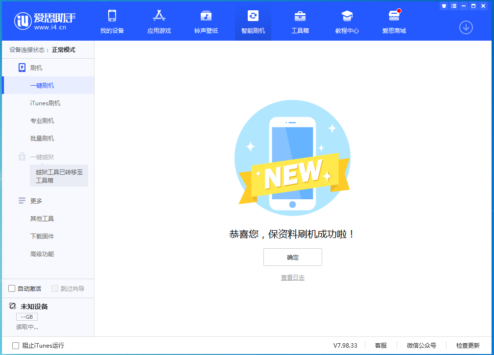 北安苹果手机维修分享iOS 15.0.2 正式版升级_iOS 15.0.2 正式版一键刷机教程 