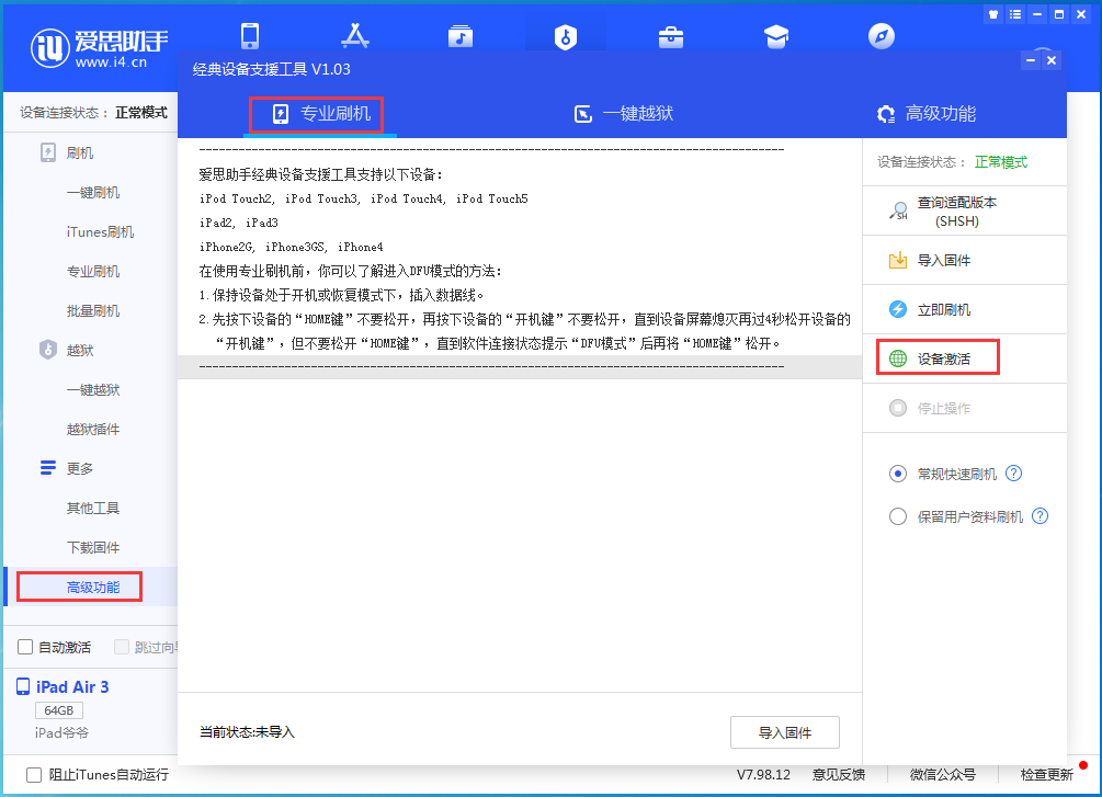 北安苹果手机维修分享iOS 13.6正式版_iOS 13.6正式版一键刷机教程 