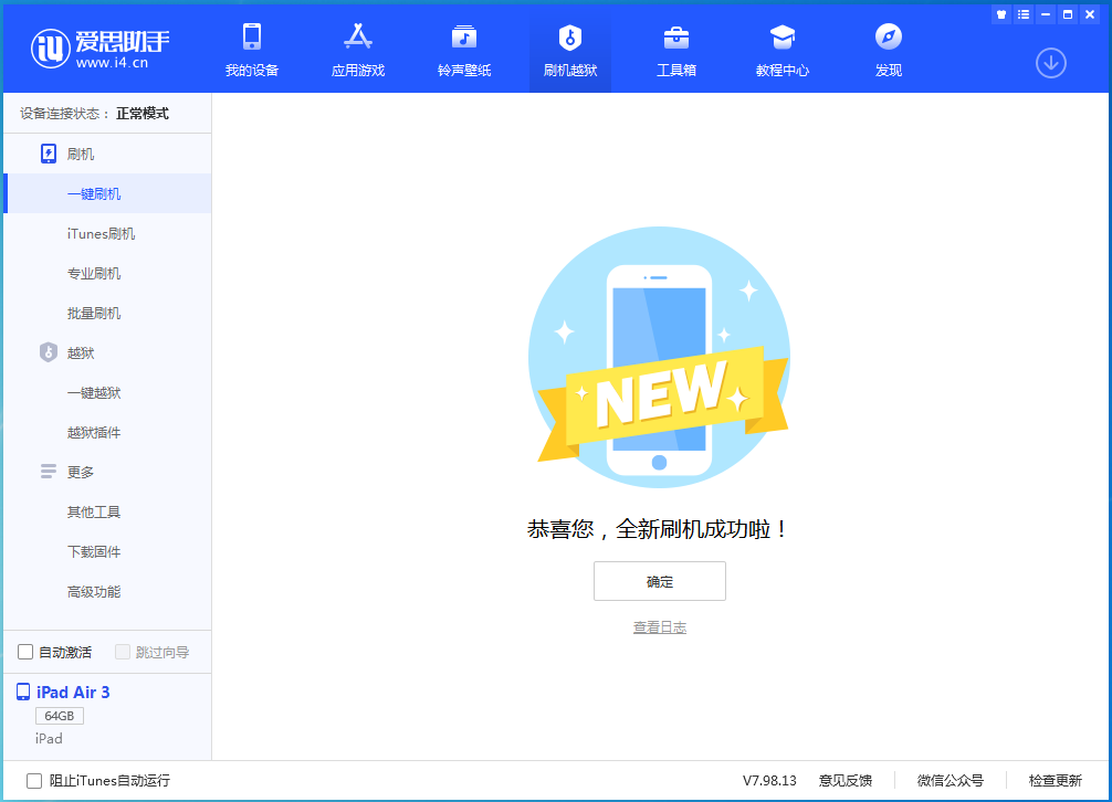 北安苹果手机维修分享iOS 13.6 测试版_iOS 13.6 测试版一键刷机教程 