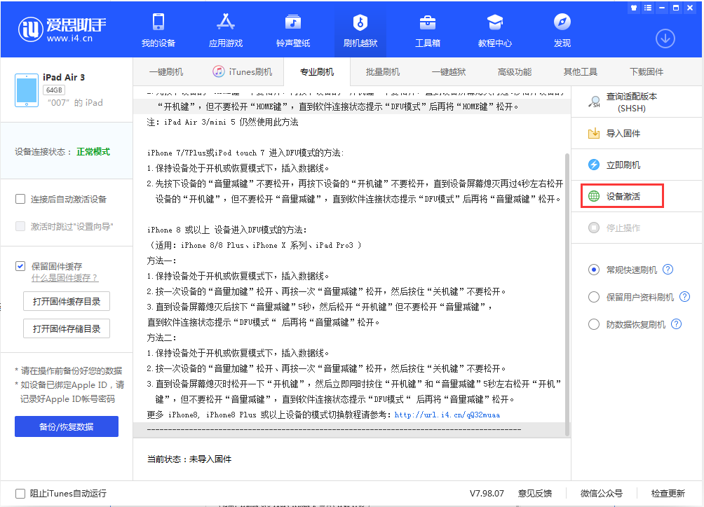 北安苹果手机维修分享iOS 13.2.2正式版_iOS 13.2.2 正式版一键刷机教程 