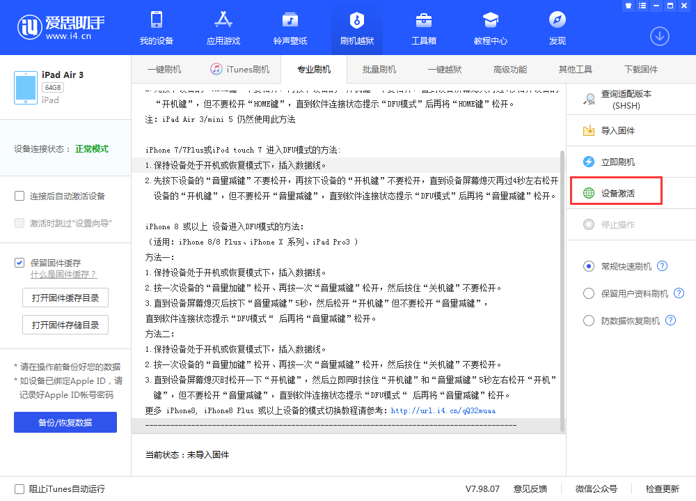 北安苹果手机维修分享iOS 13.3 测试版_iOS 13.3 测试版一键刷机教程 